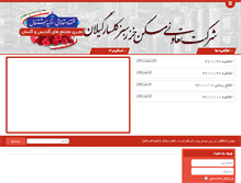 Tablet Screenshot of khazarsabz.com